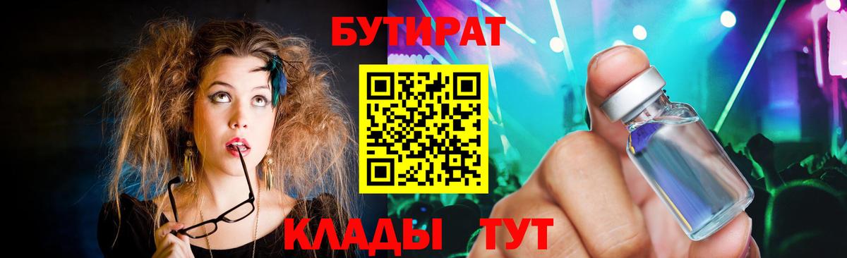 Белореченск  БУТИРАТ бутандиол  Вход с VPN 