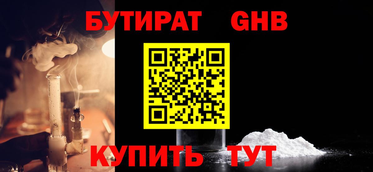БУТИРАТ BDO Белореченск
