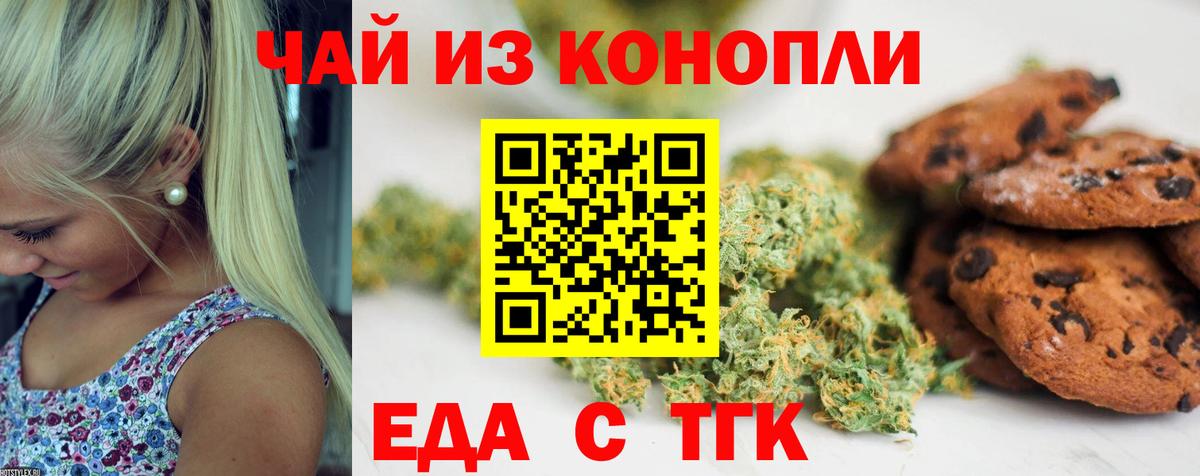 Белореченск  Cannafood конопля  Вход с VPN 