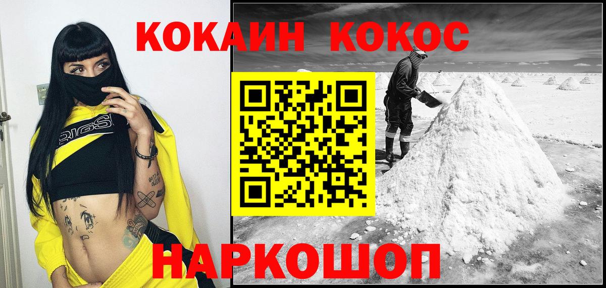 Белореченск  Кокаин 97%  Вход с VPN 
