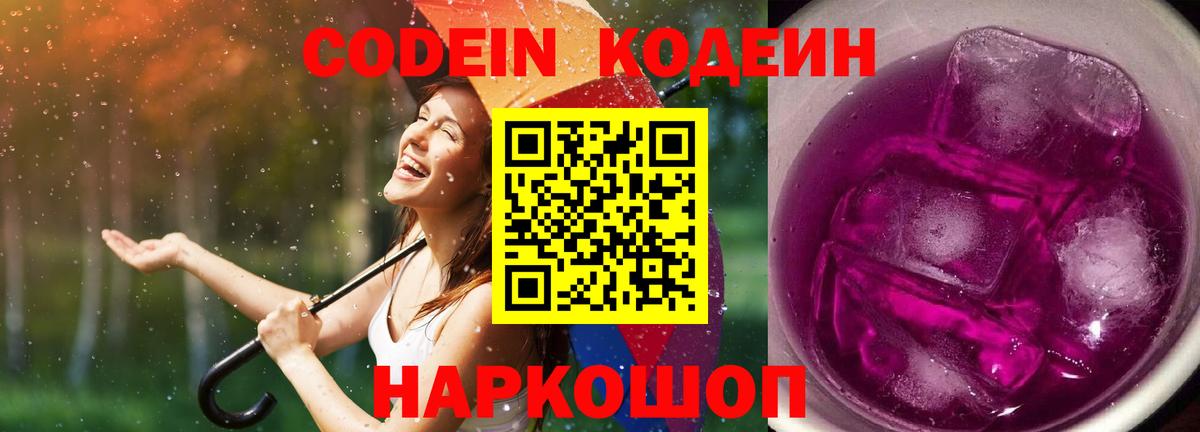 Белореченск  Codein напиток Lean (лин)  Кодеин напиток Lean (лин)  Вход с VPN 
