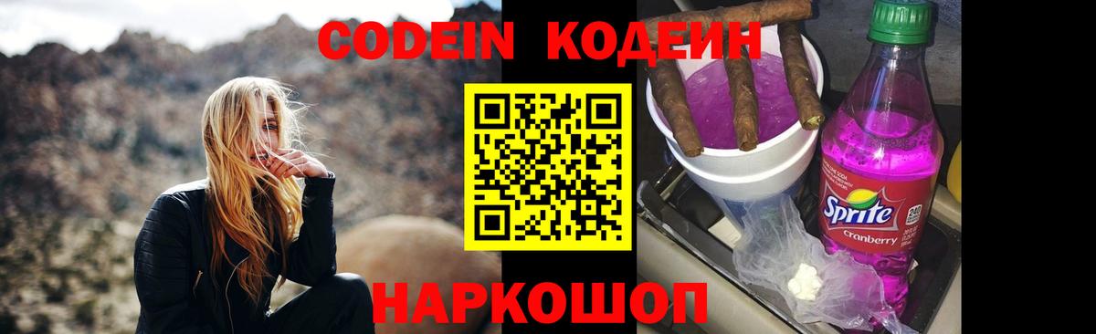 Codein Purple Drank Белореченск