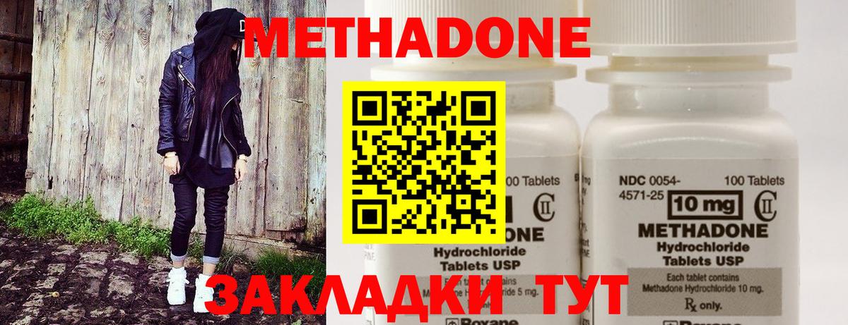 Метадон мёд  Вход с VPN  МЕТАДОН methadone  Белореченск 