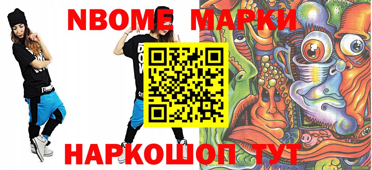 Марки N-bome 1500мкг  Вход с VPN  Марки N-bome 1500мкг  Наркотические марки  купить закладку  Белореченск 